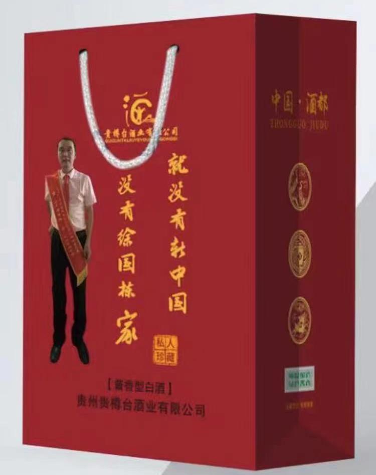 地球父亲徐鹤长孙徐国栋珍藏酒